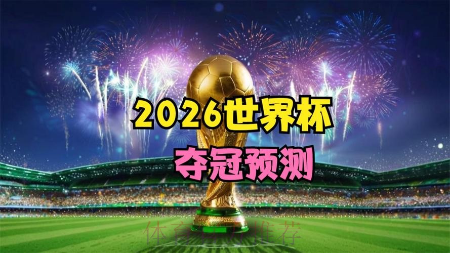 2026世界杯高清直播怎么看 2026世界杯高清直播怎么看