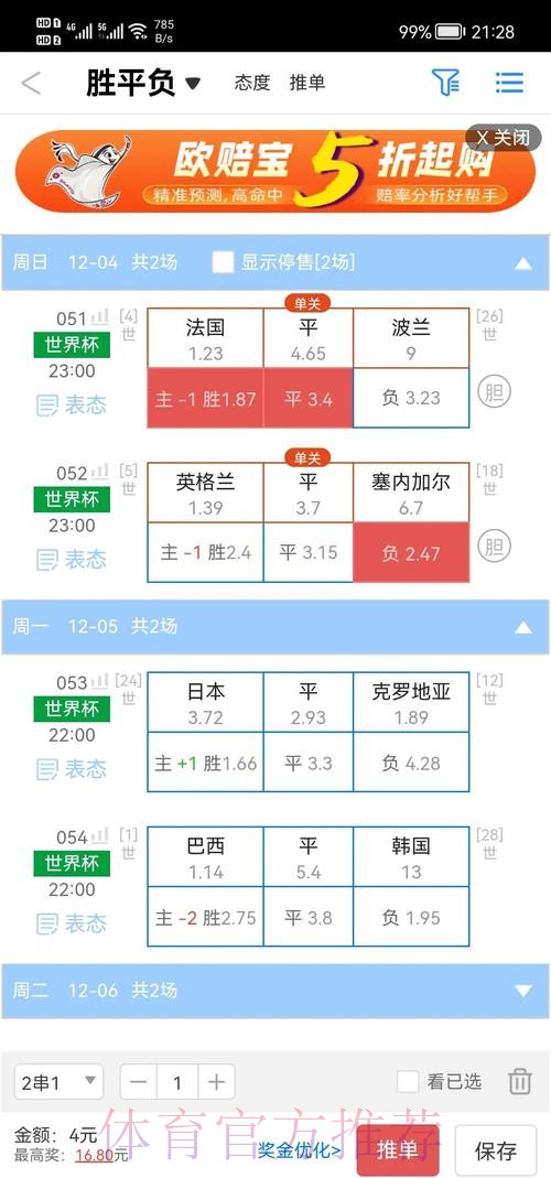 世界杯盘口APP全站 世界杯盘口APP全站